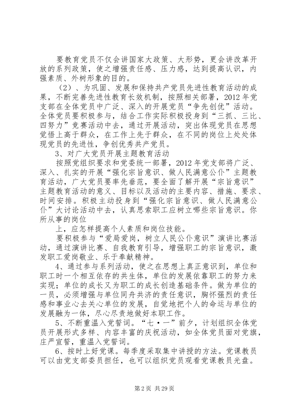 党员教育管理计划_第2页