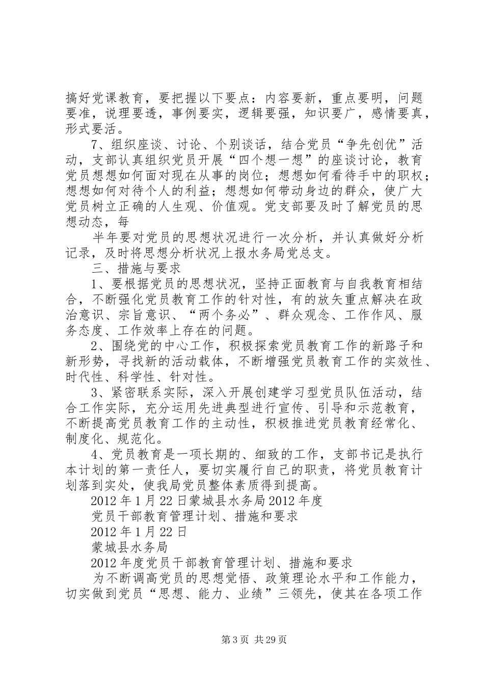 党员教育管理计划_第3页