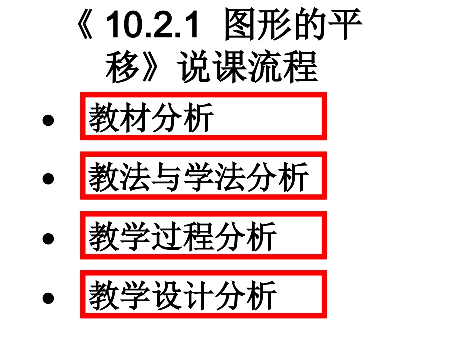 图形的平移演示文稿_第2页