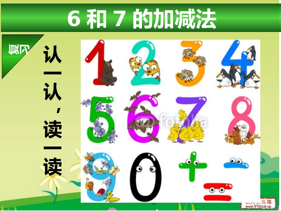 和的加减法课件_第2页