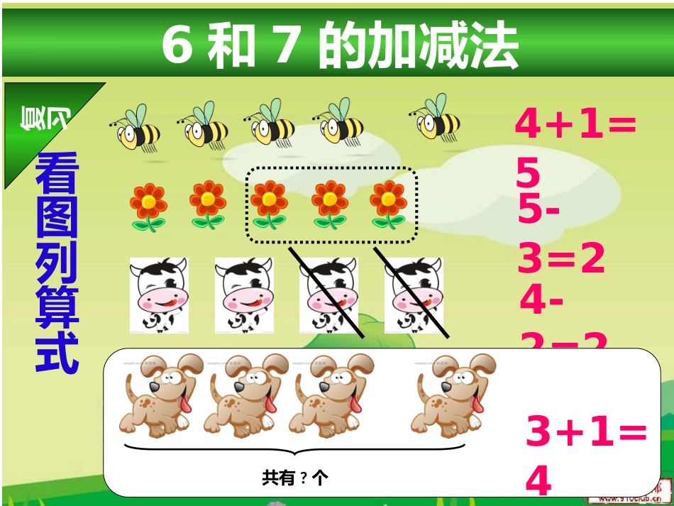 和的加减法课件_第3页