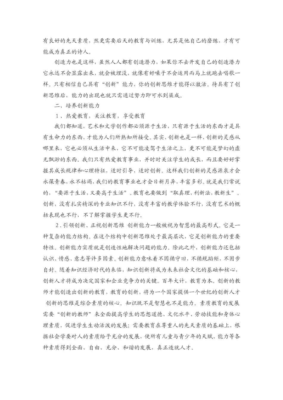 如何提高教师的创新意识和能力_第2页