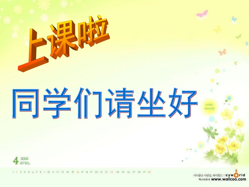 注意交通安全_课件_第1页