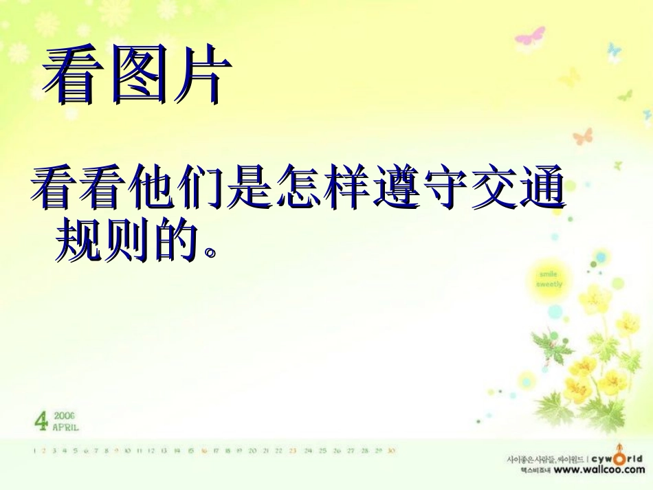 注意交通安全_课件_第3页