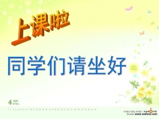 注意交通安全_课件