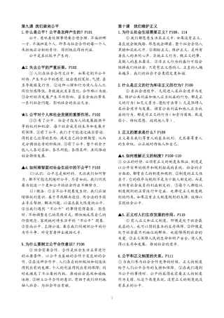 思品八下九、十课笔记