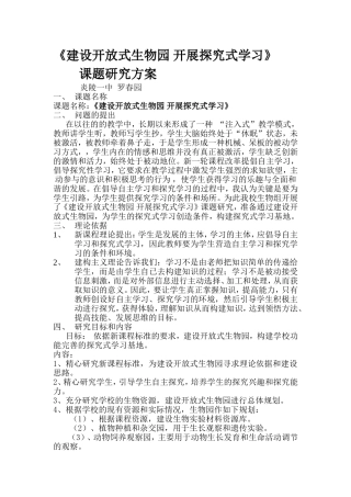 建设开放式生物工程园MicrosoftWord文档(5)