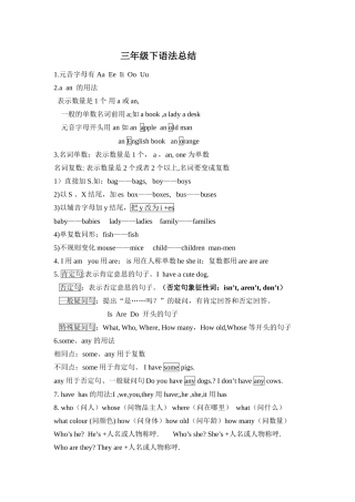 三年级下语法总结