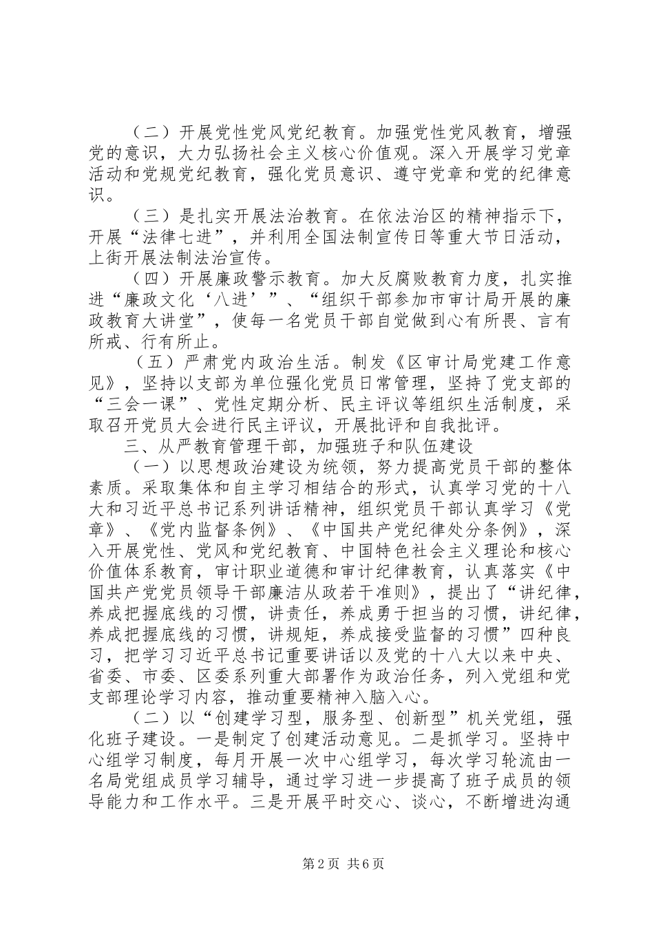 区审计局年度机关党建工作总结及工作计划_第2页