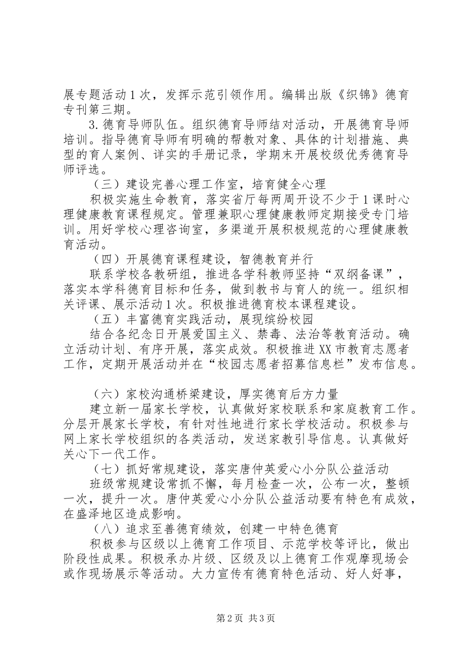 中学学期德育工作计划_第2页