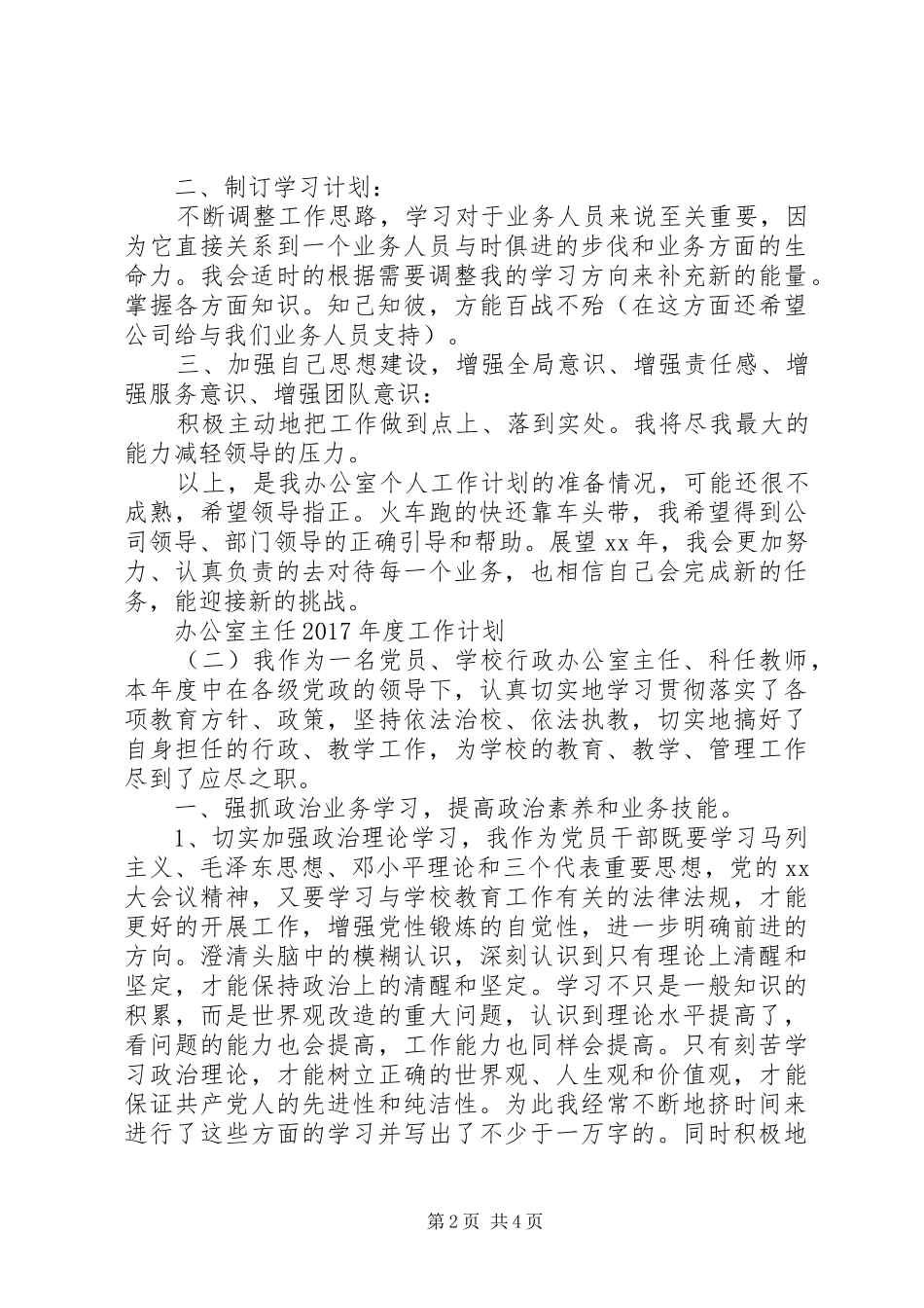 办公室主任XX年度工作计划_第2页