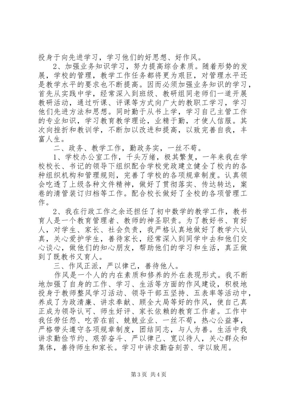 办公室主任XX年度工作计划_第3页