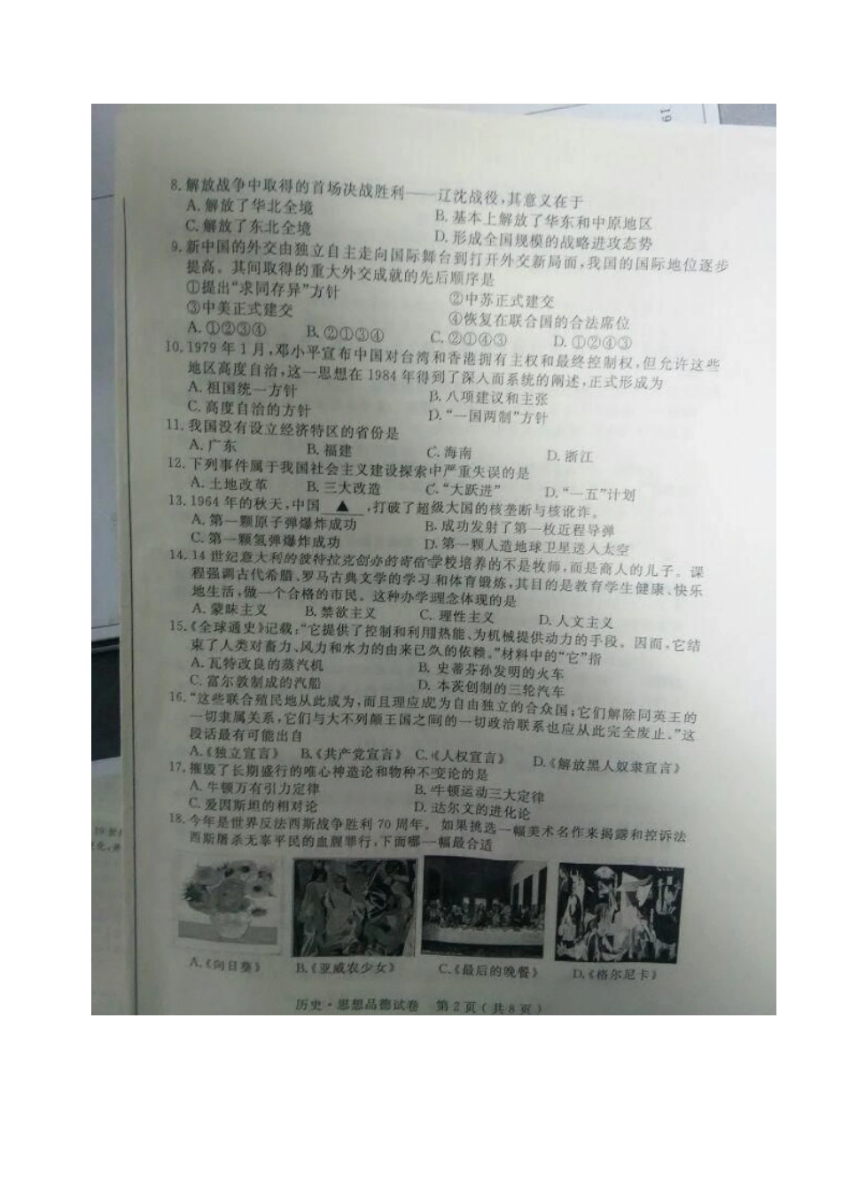 2015年江苏省宿迁市初中毕业暨升学考试历史试题(图片版，有答案)_第2页