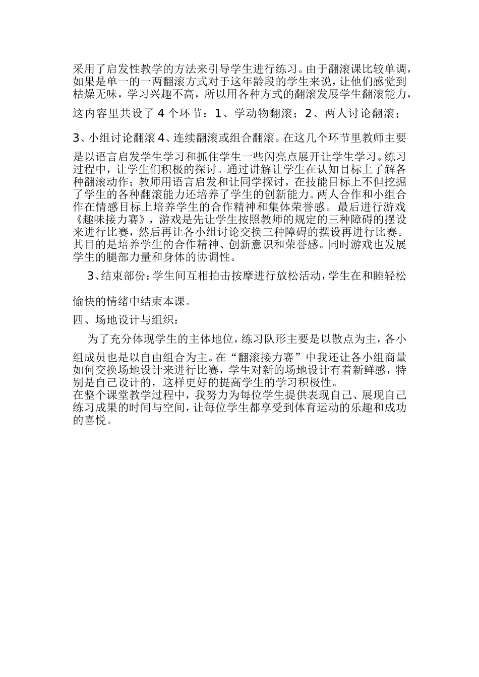五年级快乐翻滚_第2页