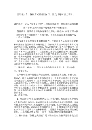 五年级快乐翻滚