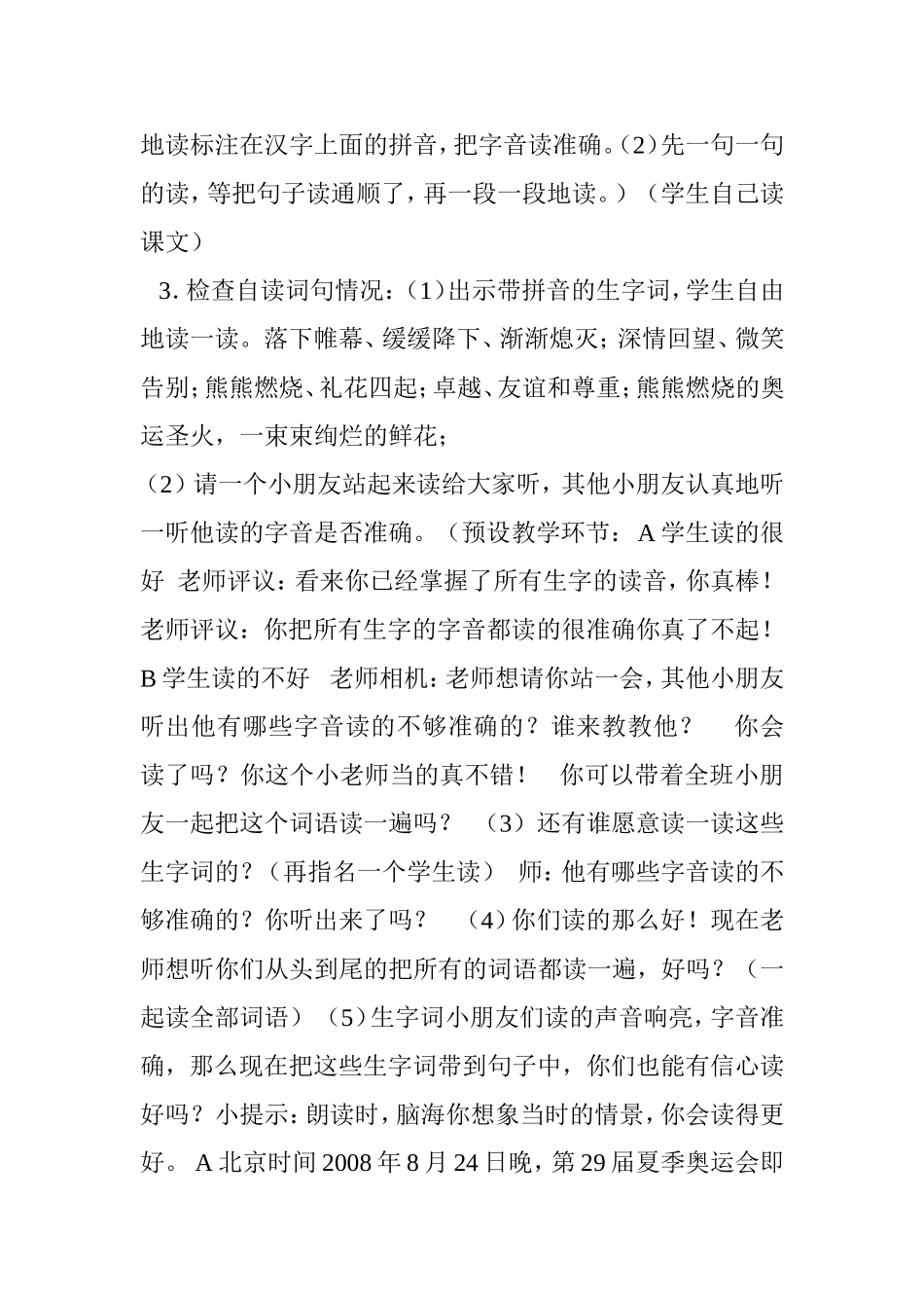 再见了，北京！_第2页