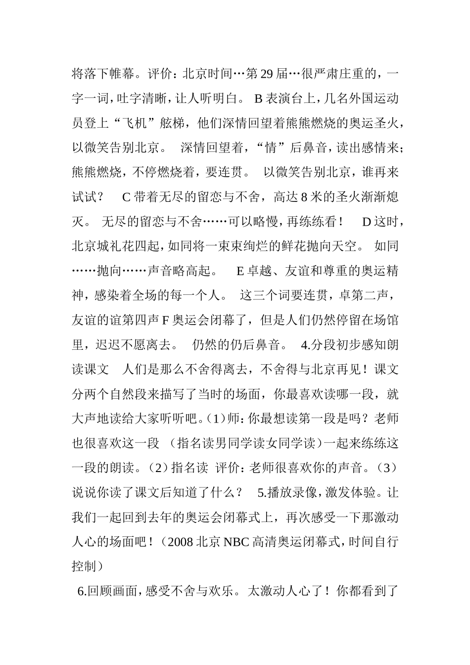 再见了，北京！_第3页