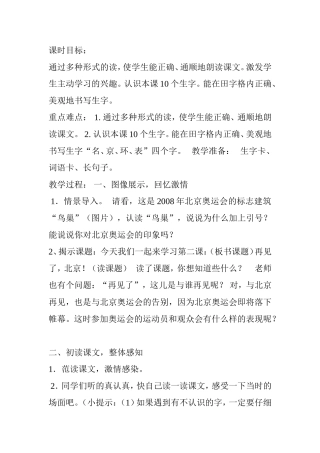 再见了，北京！