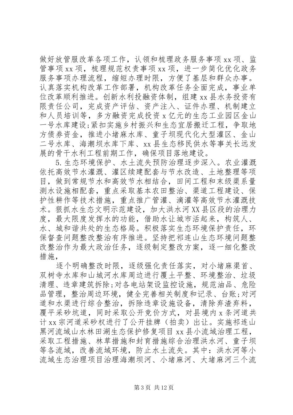 县级水务局十三五规划总结及十四五规划思路材料_第3页