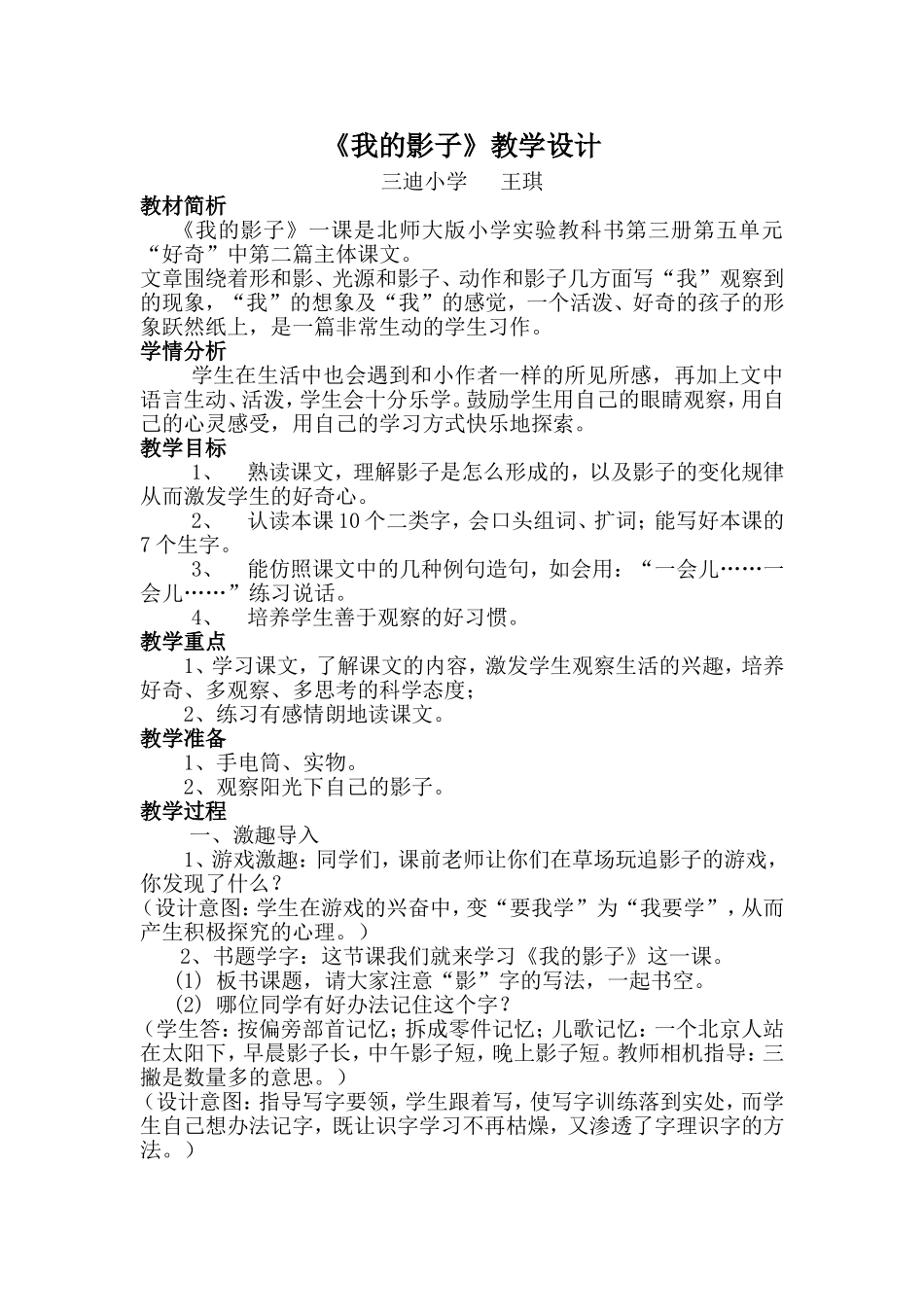 《我的影子》教学设计_第1页