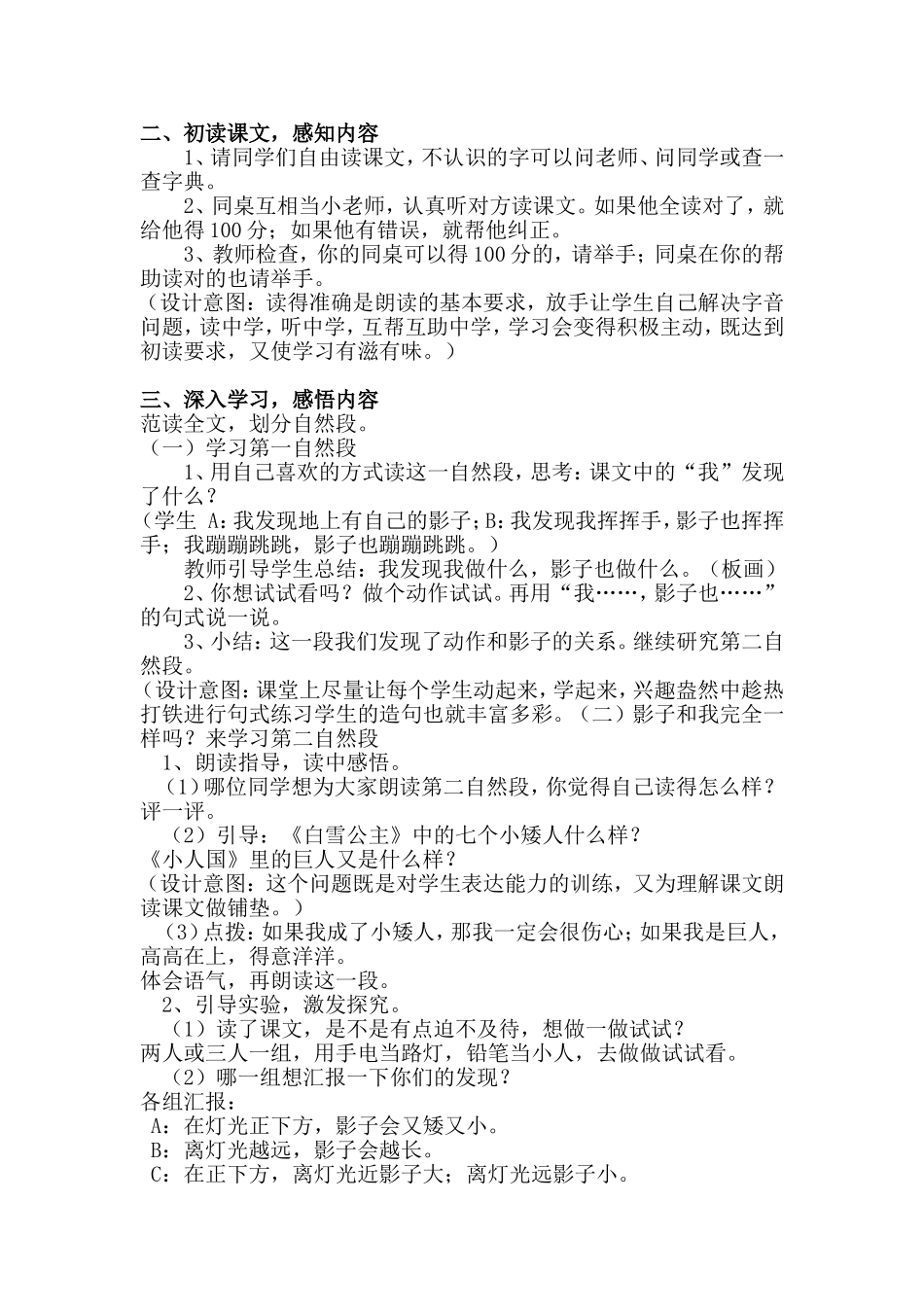 《我的影子》教学设计_第2页