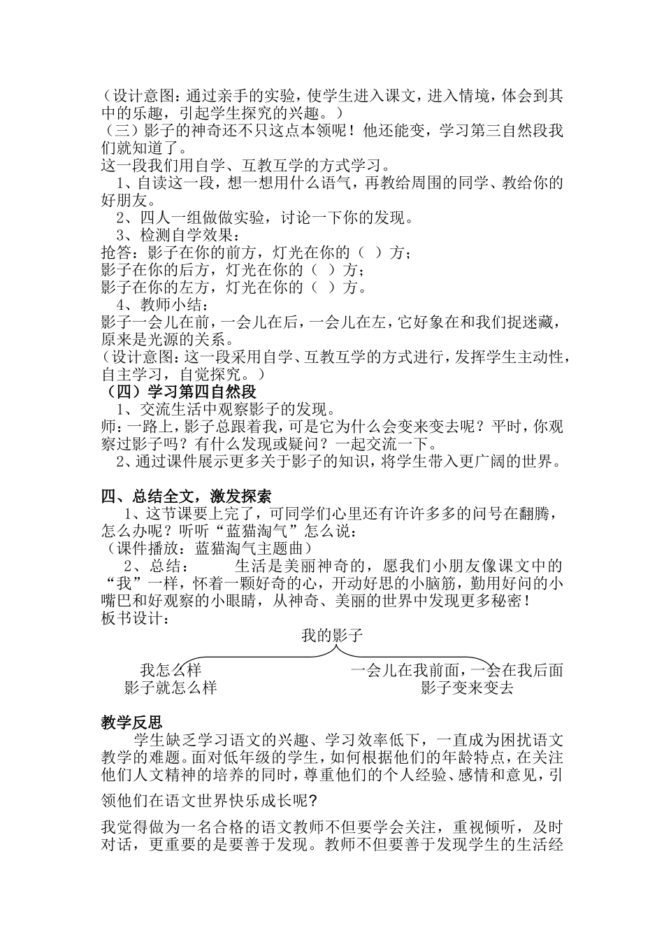 《我的影子》教学设计_第3页