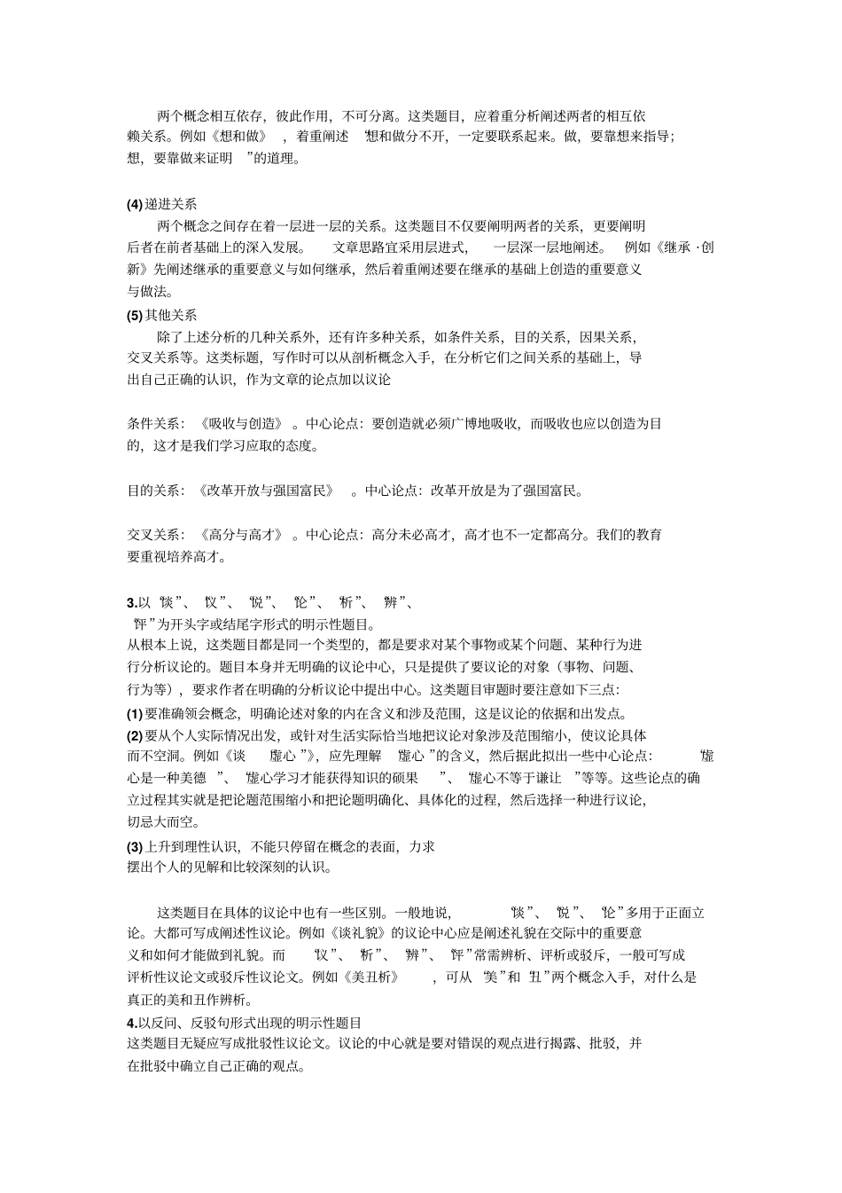 中学教育议论文写作点拨_第2页