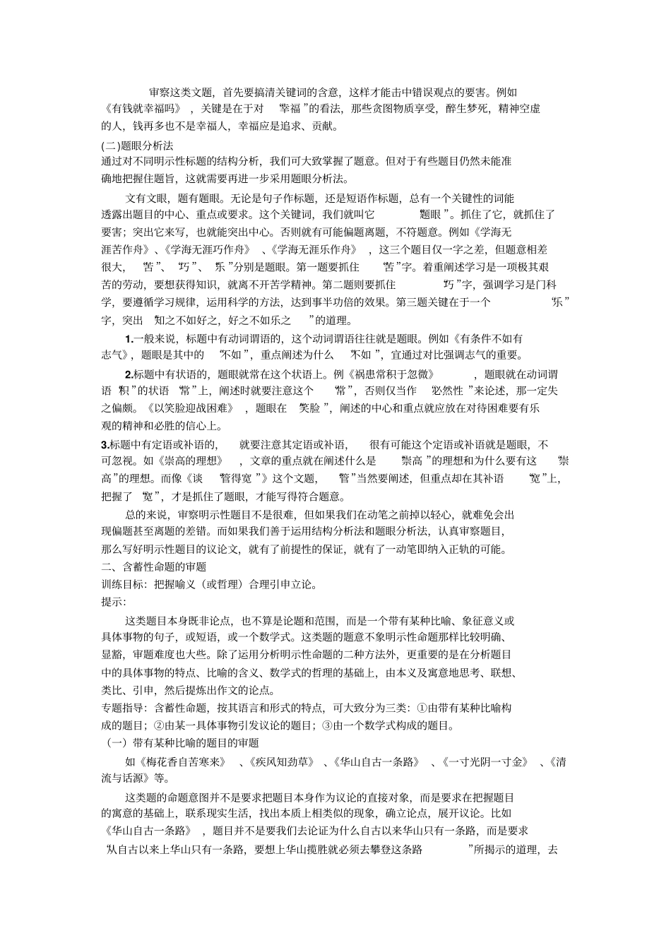 中学教育议论文写作点拨_第3页