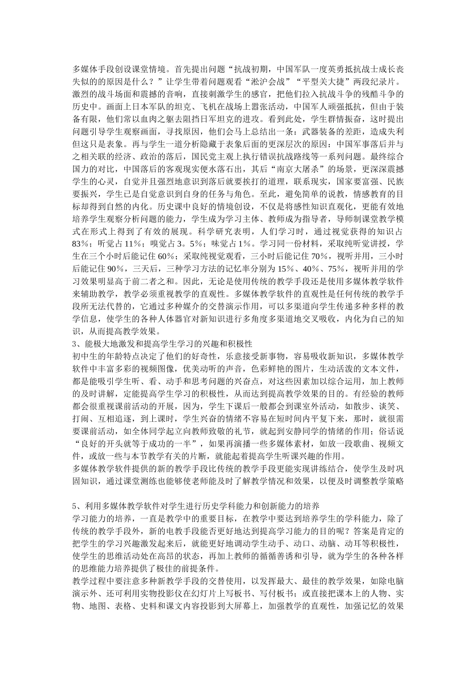 浅谈教育信息技术与历史教学的整合_第2页
