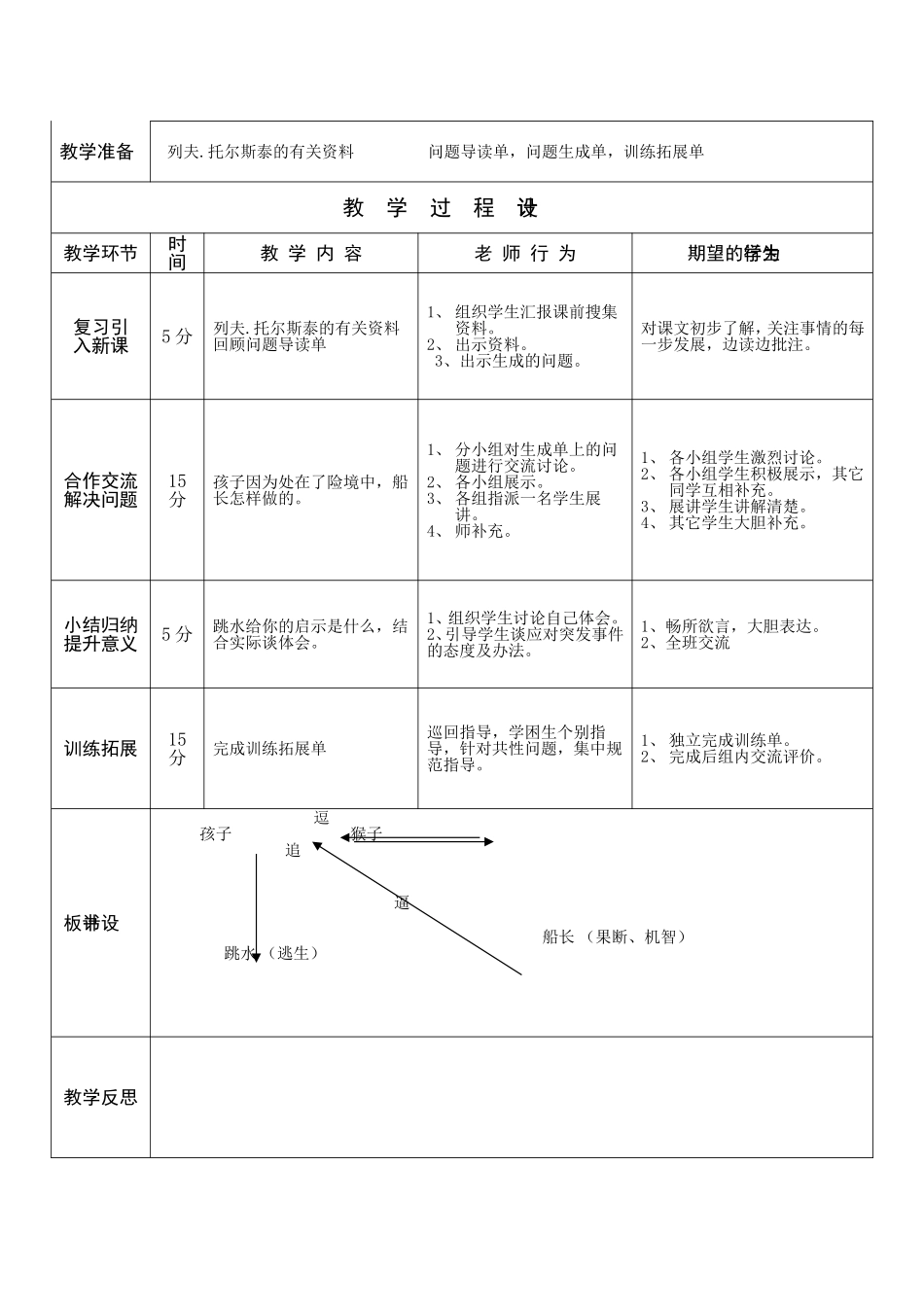 北师大四年级语文下册《跳水》一案三单_第2页