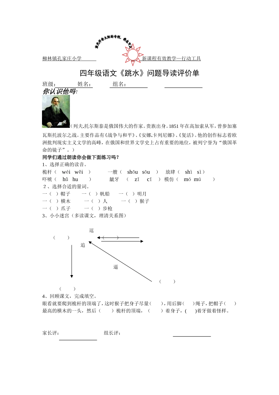 北师大四年级语文下册《跳水》一案三单_第3页