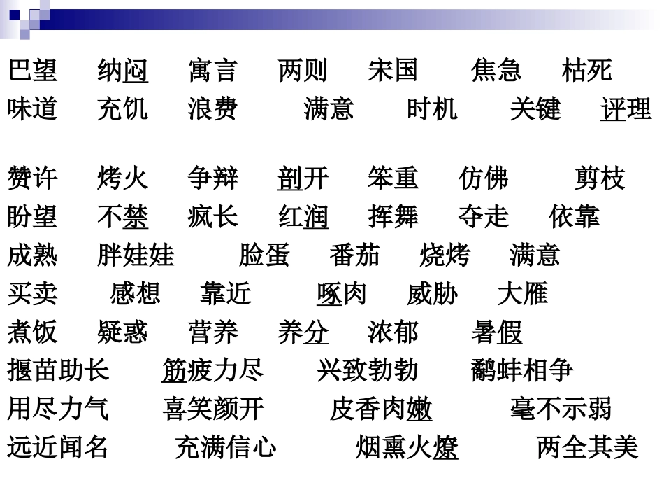 三下第八单元复习_第2页