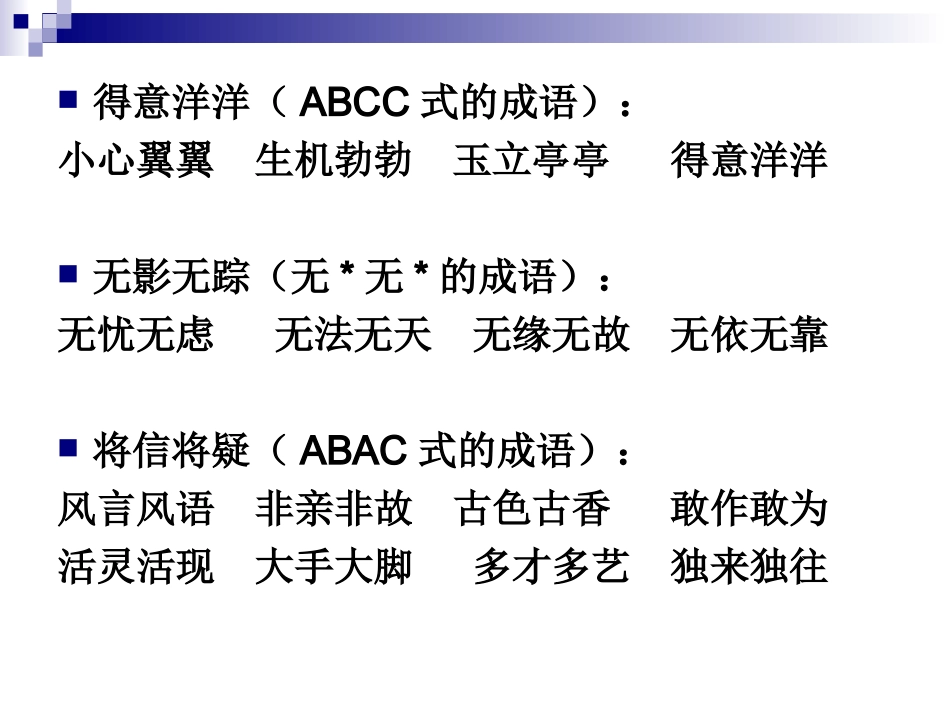 三下第八单元复习_第3页