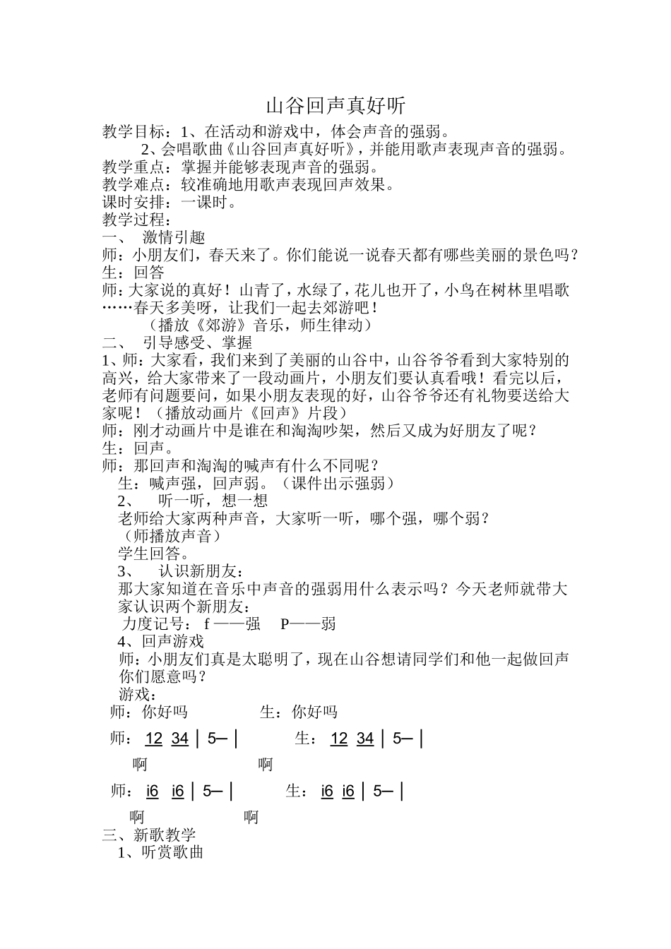 山谷回声真好听教案_第1页