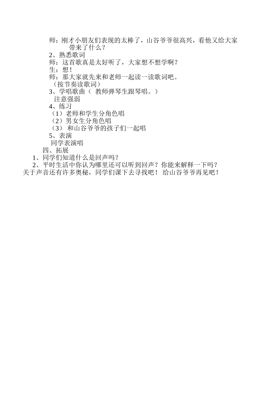 山谷回声真好听教案_第2页