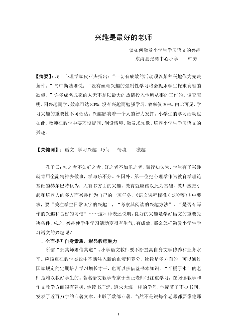 兴趣是最好的老师 (3)_第1页