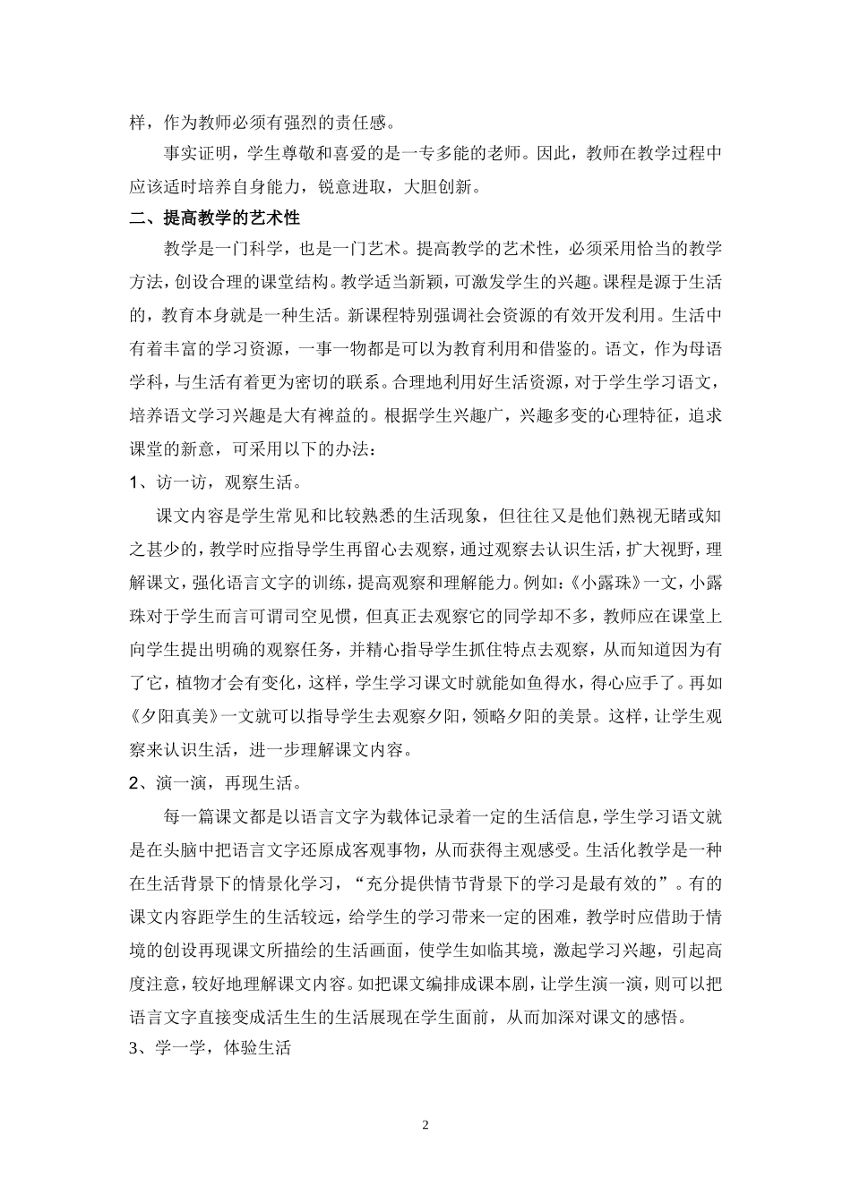 兴趣是最好的老师 (3)_第2页