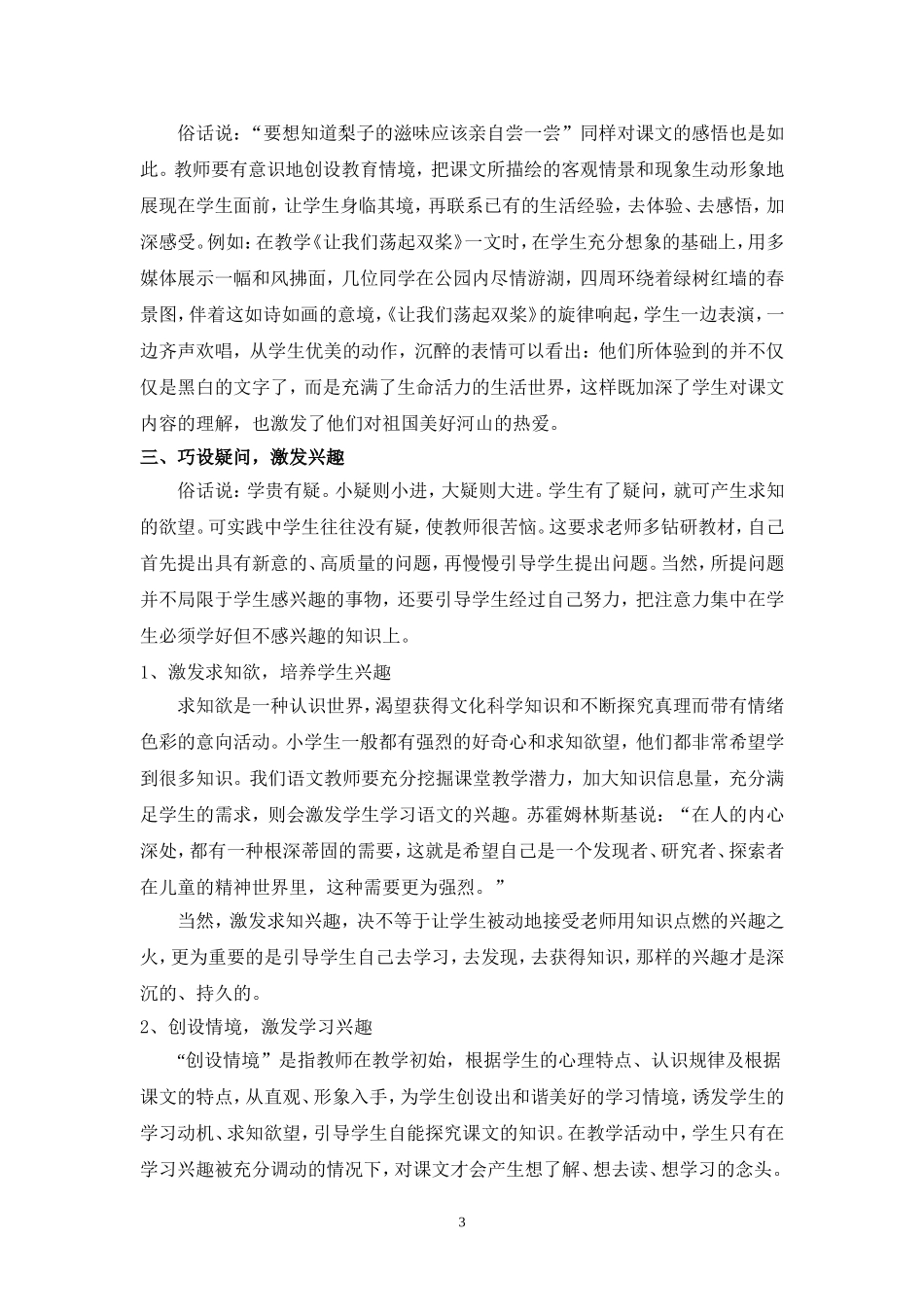 兴趣是最好的老师 (3)_第3页