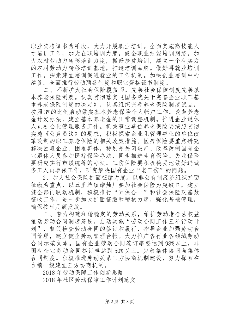 乡镇XX年劳动保障工作计划_第2页