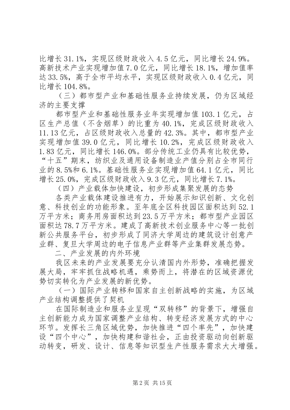 产业发展总体计划_第2页