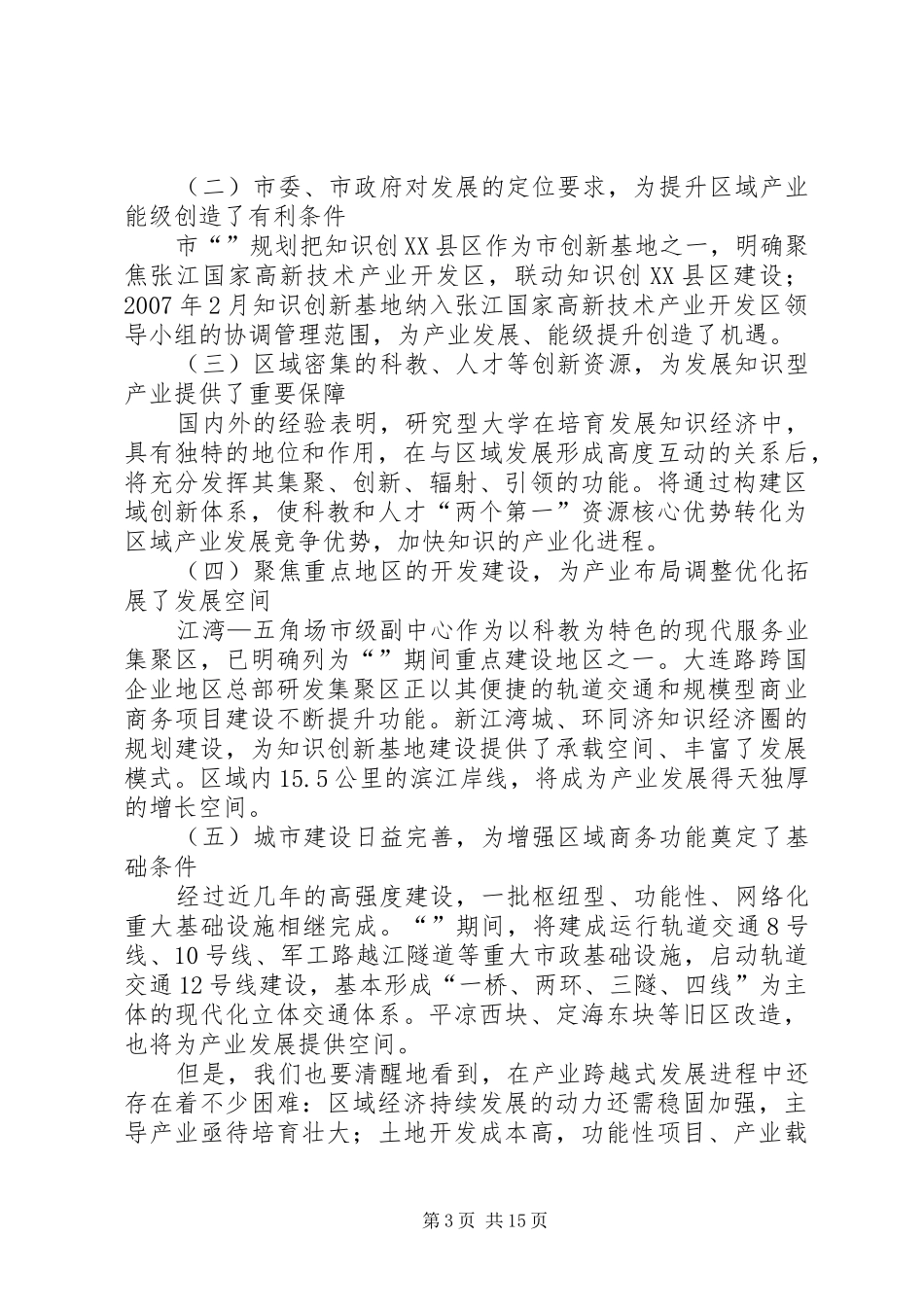 产业发展总体计划_第3页