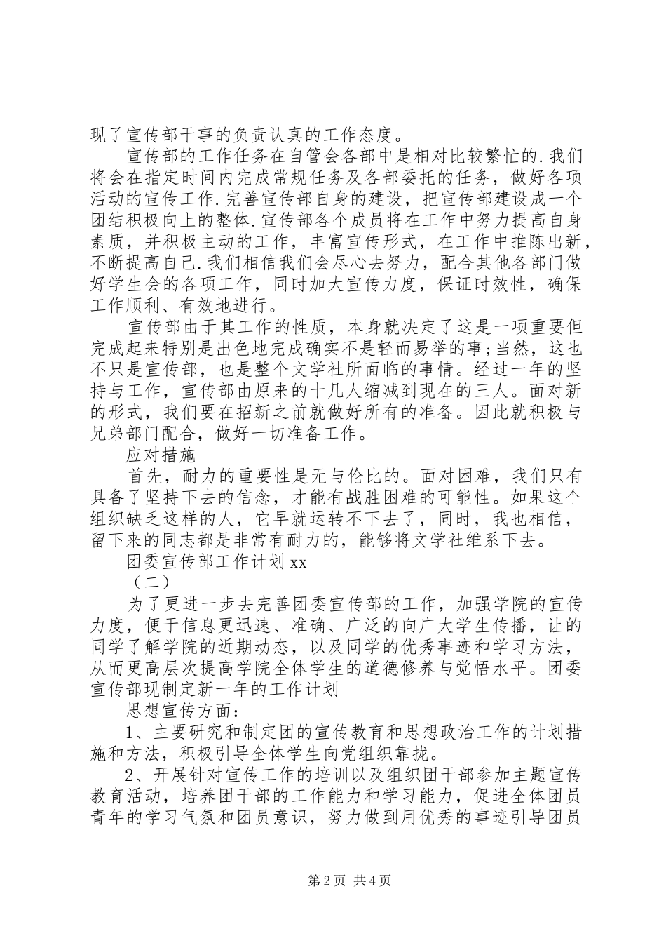 XX年团委宣传部工作计划范文_第2页