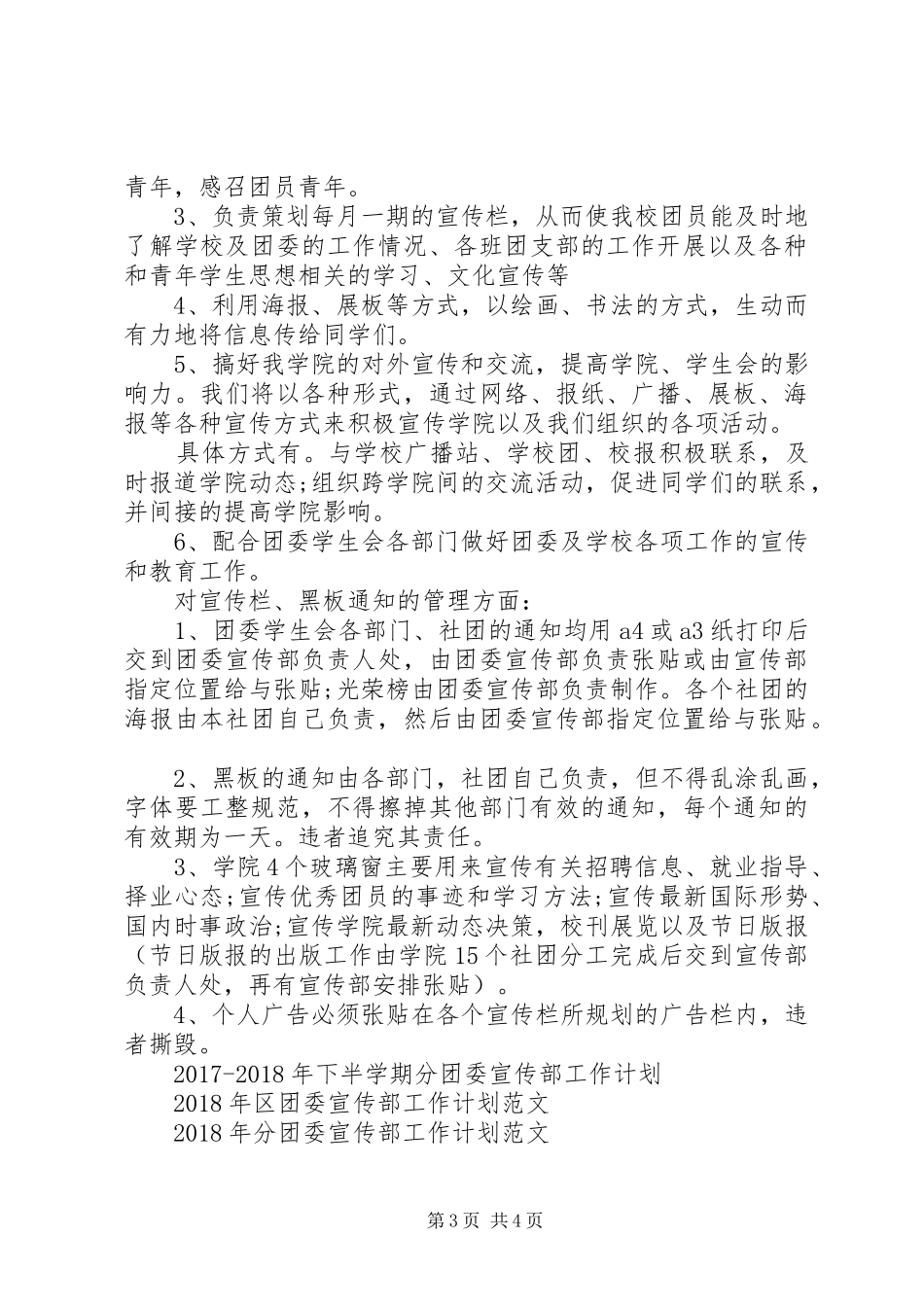 XX年团委宣传部工作计划范文_第3页
