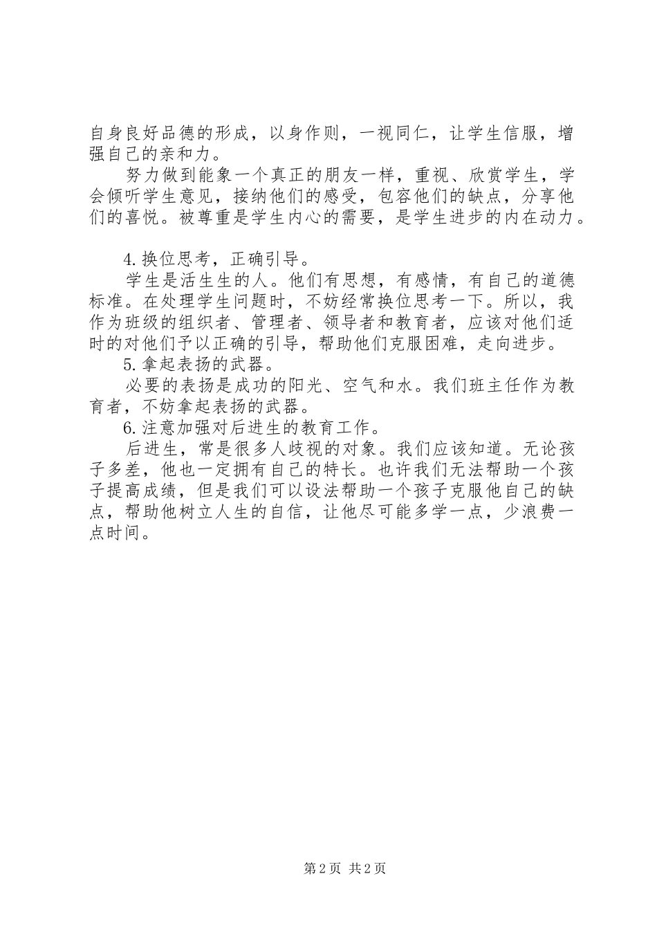 初二班主任工作计划：抓手_第2页