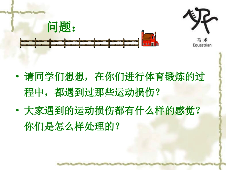 常见的运动损伤及处理办法_第3页