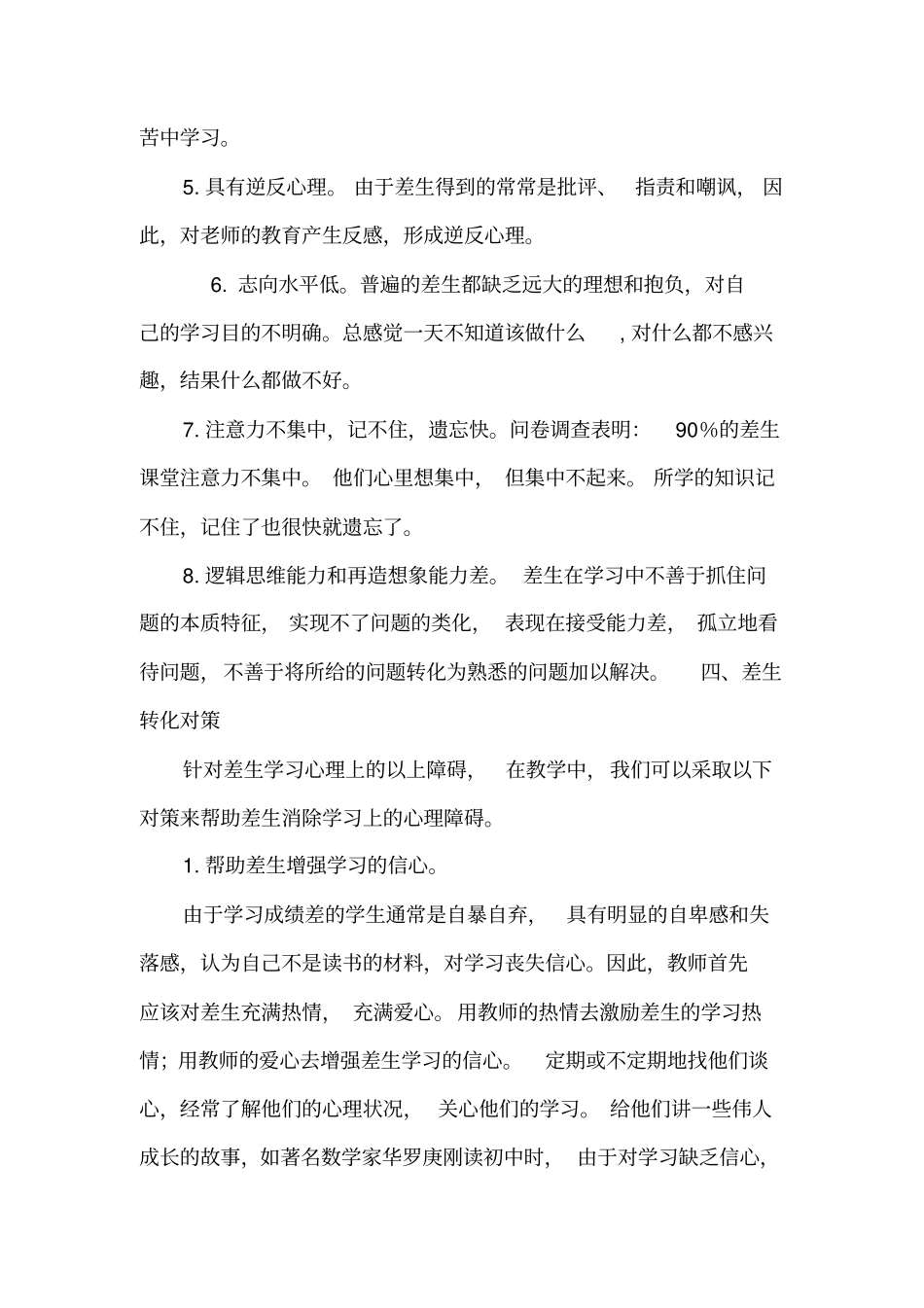 中学教育老师该采取何方法提高差等生的成绩_第2页