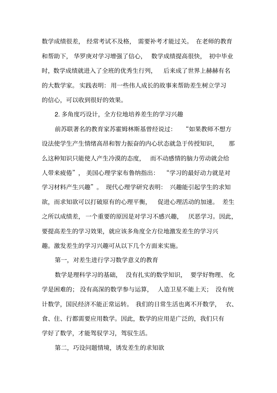 中学教育老师该采取何方法提高差等生的成绩_第3页
