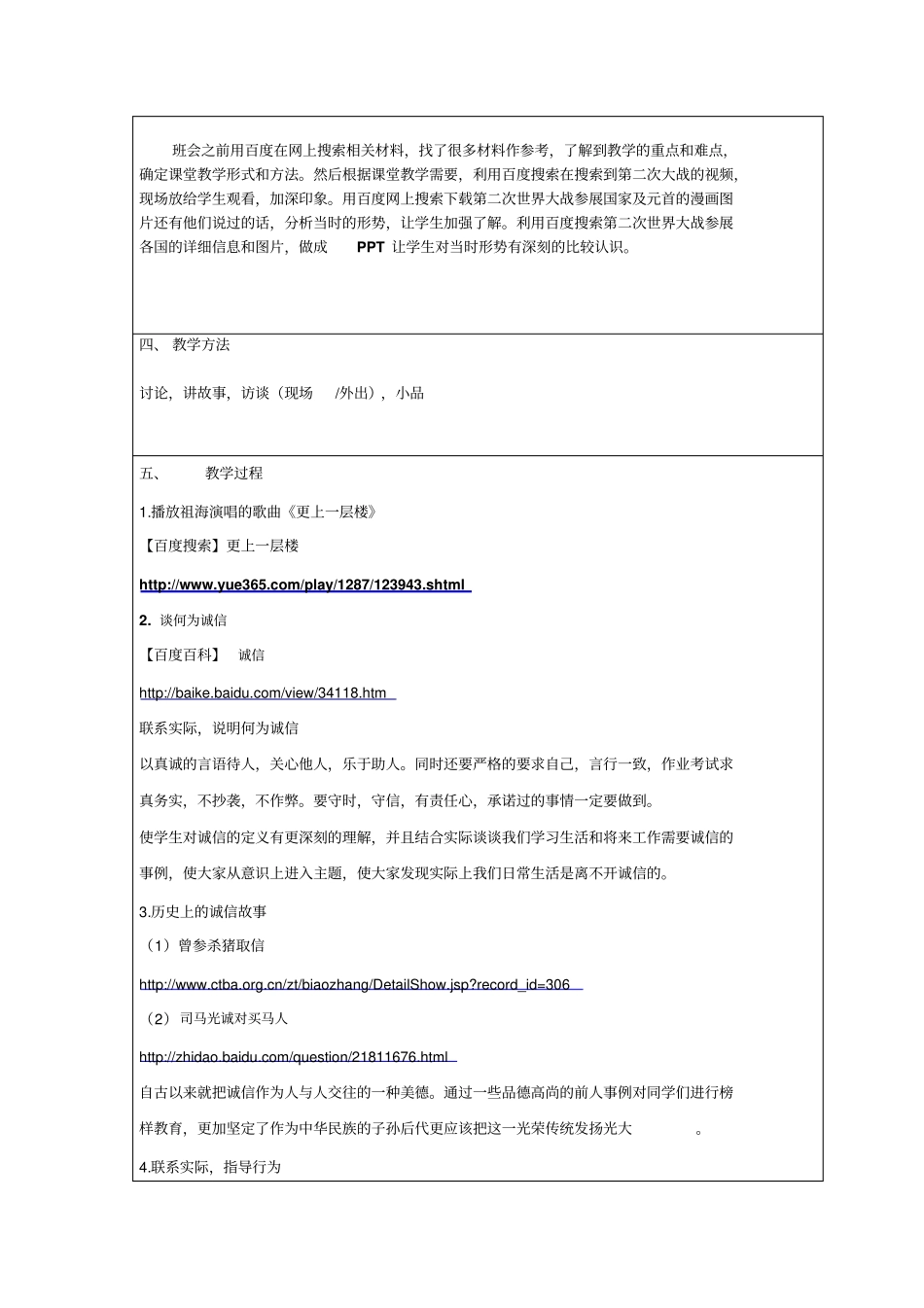 中学教育诚信主题班会_第2页