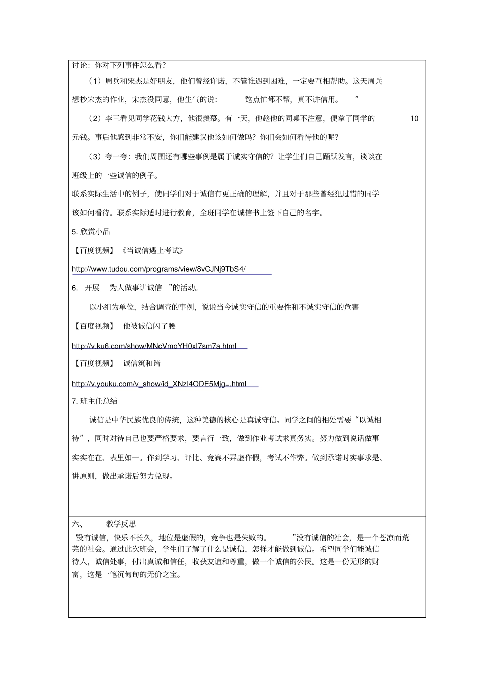 中学教育诚信主题班会_第3页