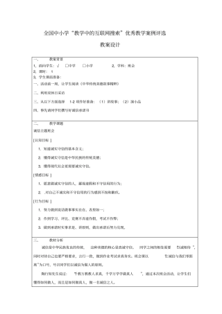 中学教育诚信主题班会